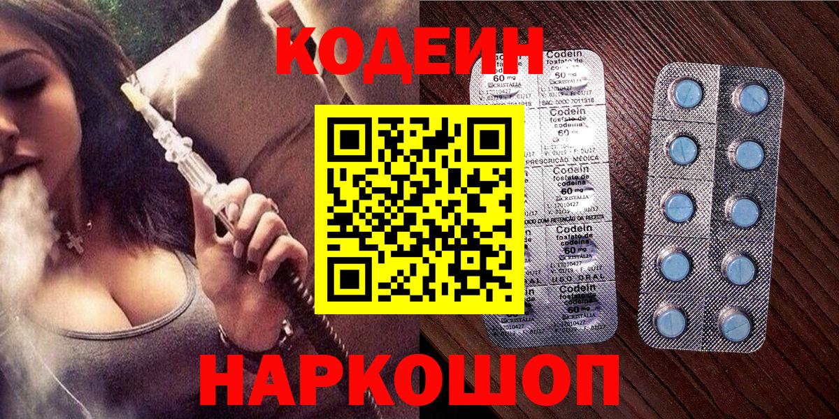 Муравленко  Codein напиток Lean (лин)  Кодеиновый сироп Lean напиток Lean (лин)  Вход с VPN 