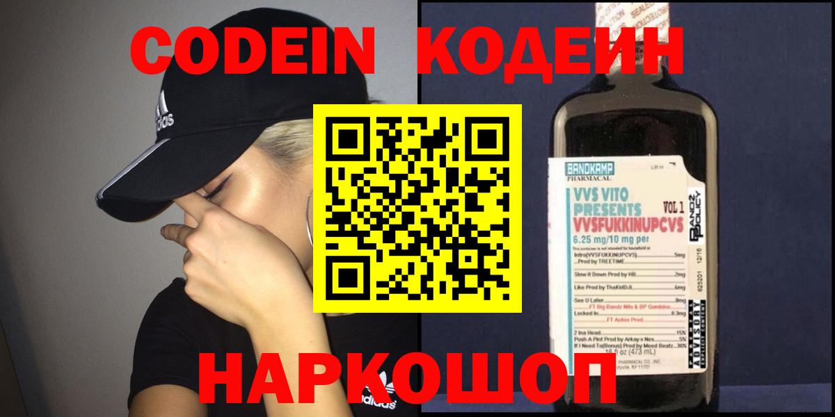 Кодеиновый сироп Lean напиток Lean (лин) Муравленко