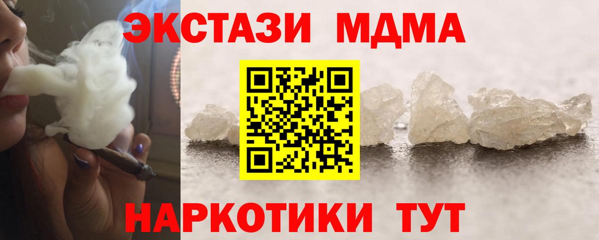 MDMA crystal  МДМА молли  Вход с VPN  МДМА  Муравленко 