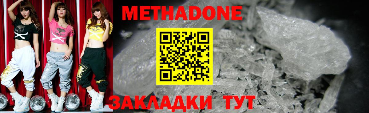 Муравленко  МЕТАДОН белоснежный  Вход с VPN 